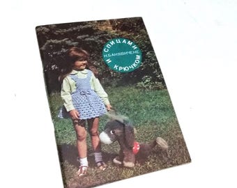 Vintage Crochet & Knitting Patterns Book, Girl's Dress, Bulgarian Text