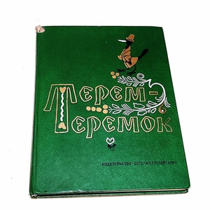 Russian folk tales Teremok, vintage children book in russian, fairy tale, old childrens book, reading rusian