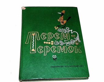 Vintage Russian Folk Tales Book, Teremok, Illustrated Children's Story, 1983