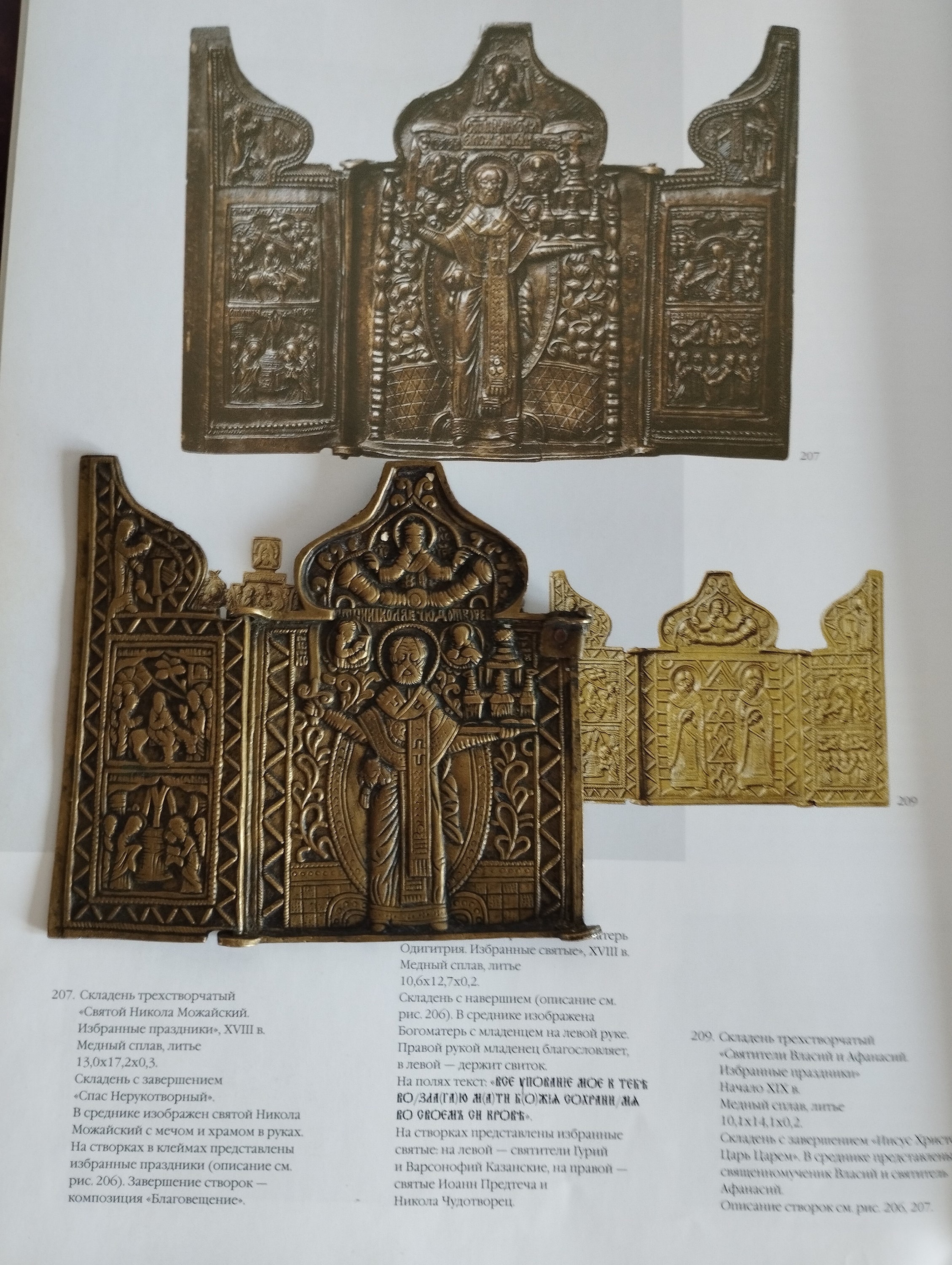 Antique XIX Century RUSSIAN Bronze Icon Antique XIX Century RUSSIAN Bronze Icon