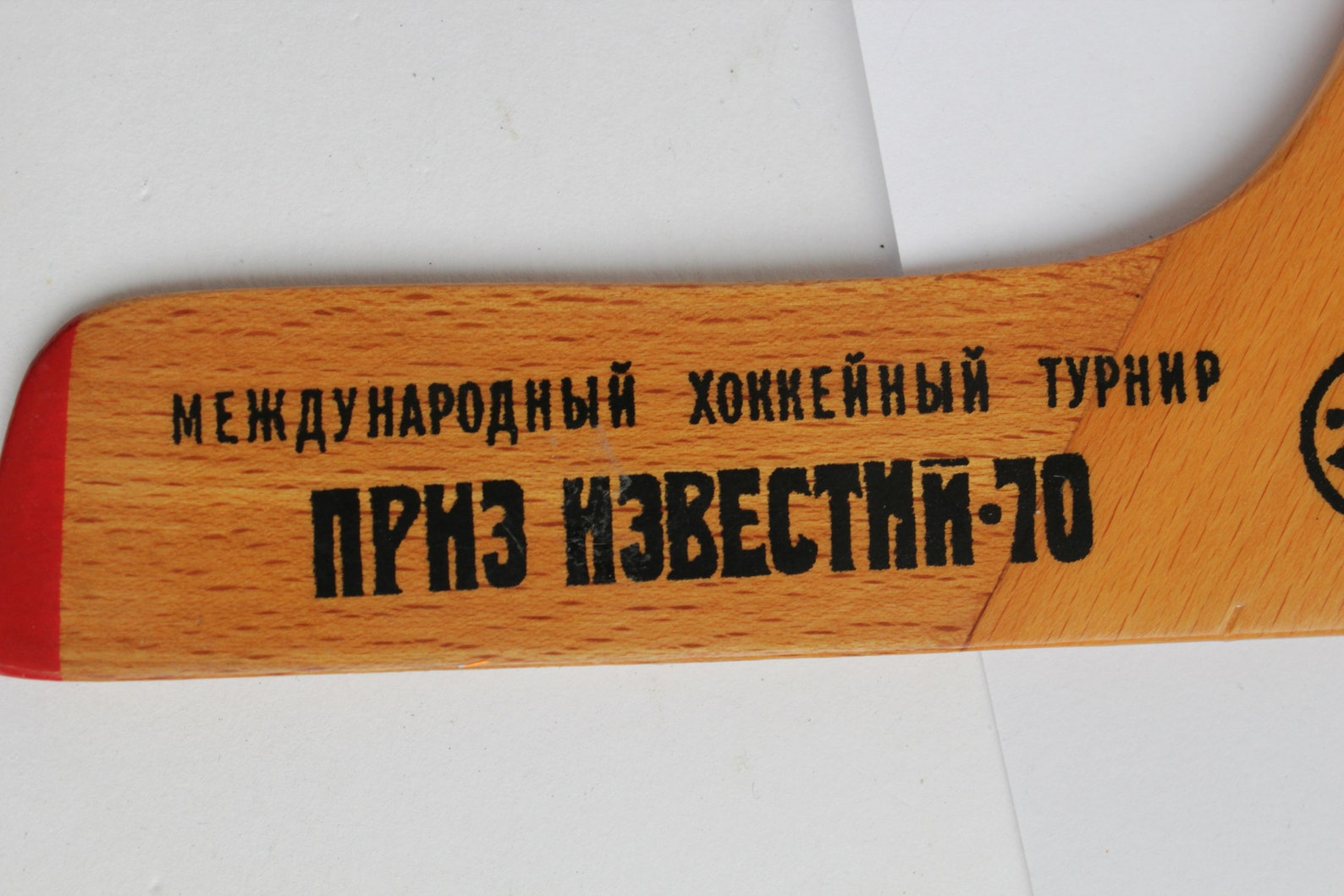 Vintage 1970 Mini Hockey Stick Signed USSR Soviet Union Team - Etsy