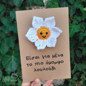 Biglietto d'auguri con fiori all'uncinetto, "Sei il fiore più bello"