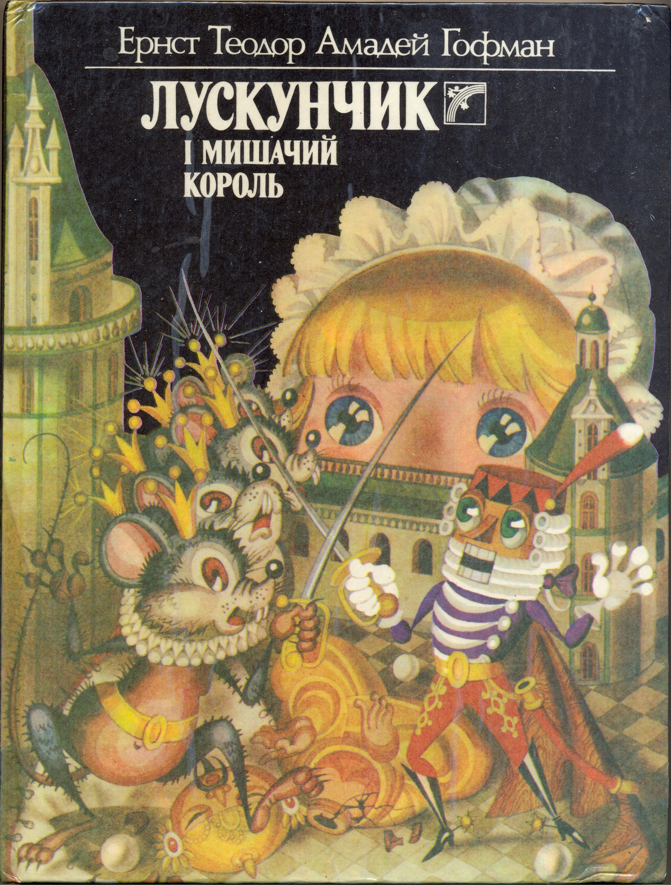 The Nutcracker and the Mouse King Fairy Tales by E.T.A. Etsy