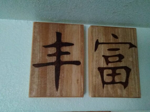 Kanji Wall Plaque: Peace and Prosperity - Etsy