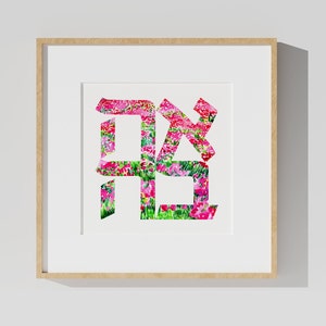 AHAVA - LOVE Flowers ,Jewish Home Blessing, Hebrew Fine Art Print, Judaica Wall Art