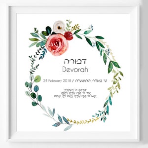 Personalized Jewish Baby Naming Certificate, Jewish Baby Gift, Baby Shower