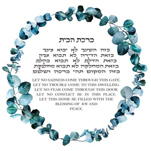 Jewish Home Blessing,  Birkat Habayit, Judaica Art, Jewish Wall Art