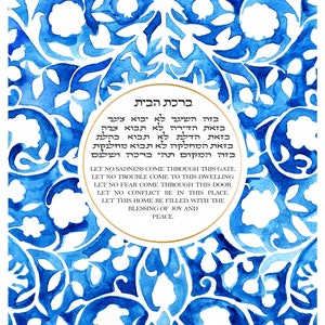 Jewish Gift, Jewish Home Blessing,  Birkat Habayit, Judaica Art, Jewish Wall Art