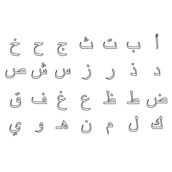 Instant Download Arabic alphabet Arabic letters | Etsy