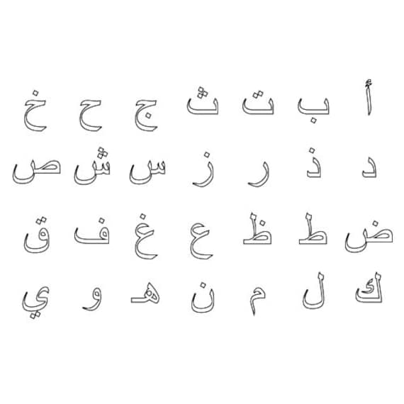 Instant Download Arabic alphabet Arabic letters | Etsy