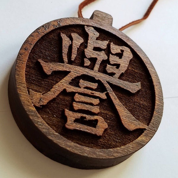 Japanese Necklace, Homare, Kanji Glory, kanji necklace, kanji Reputation, Wood Necklace, .5" Thick (You Choose Size, String, and Stain )