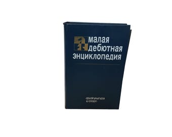 Chess Theory, Chess Opening Book, Old Chess Book, Book of Chess, Vintage Chess Book, Rare Chess Book in Russian, Chess Player Library
