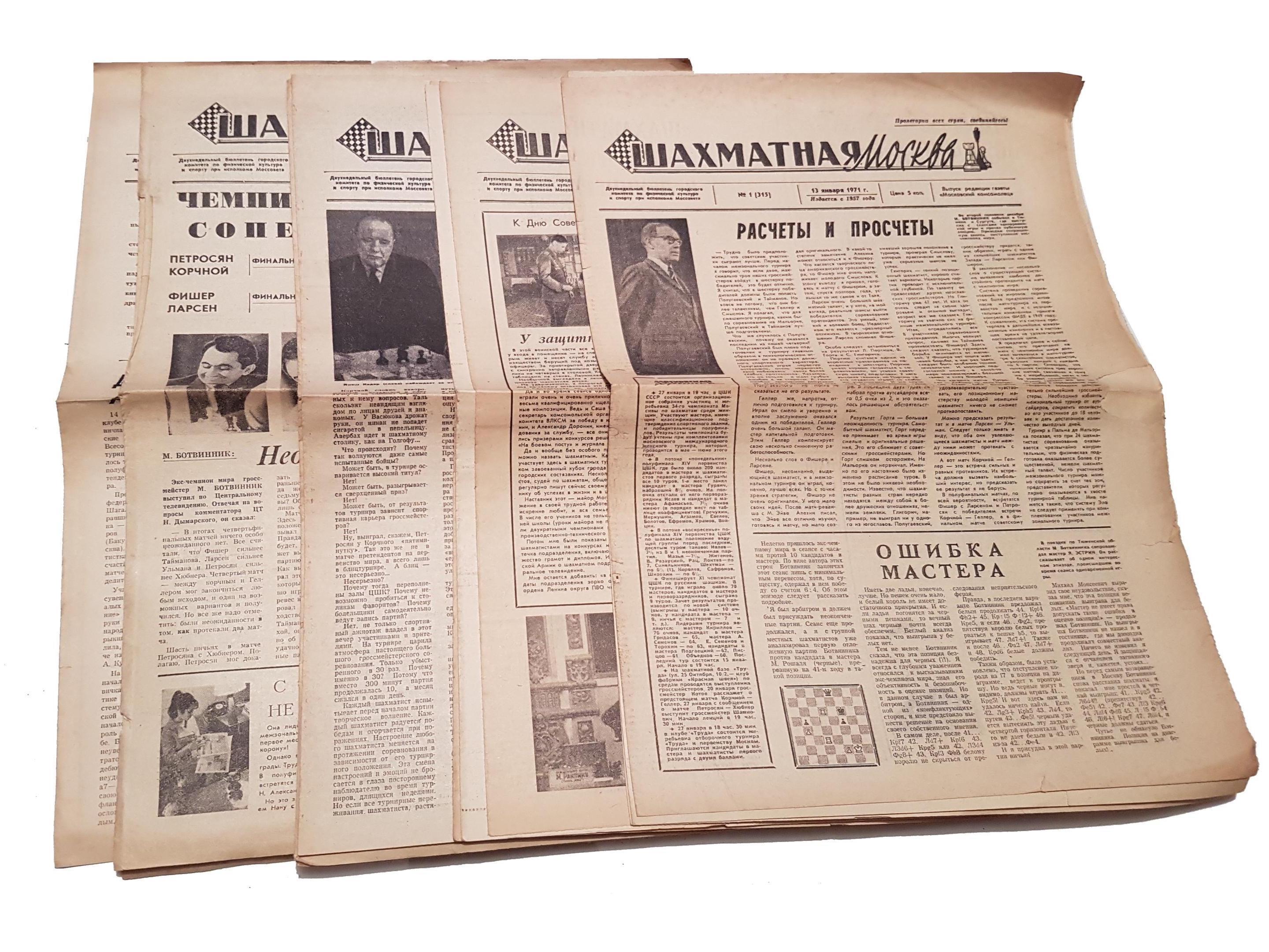 Special Chess Newspaper 1959-1971, Chess Tournaments, Chess Newspaper ...