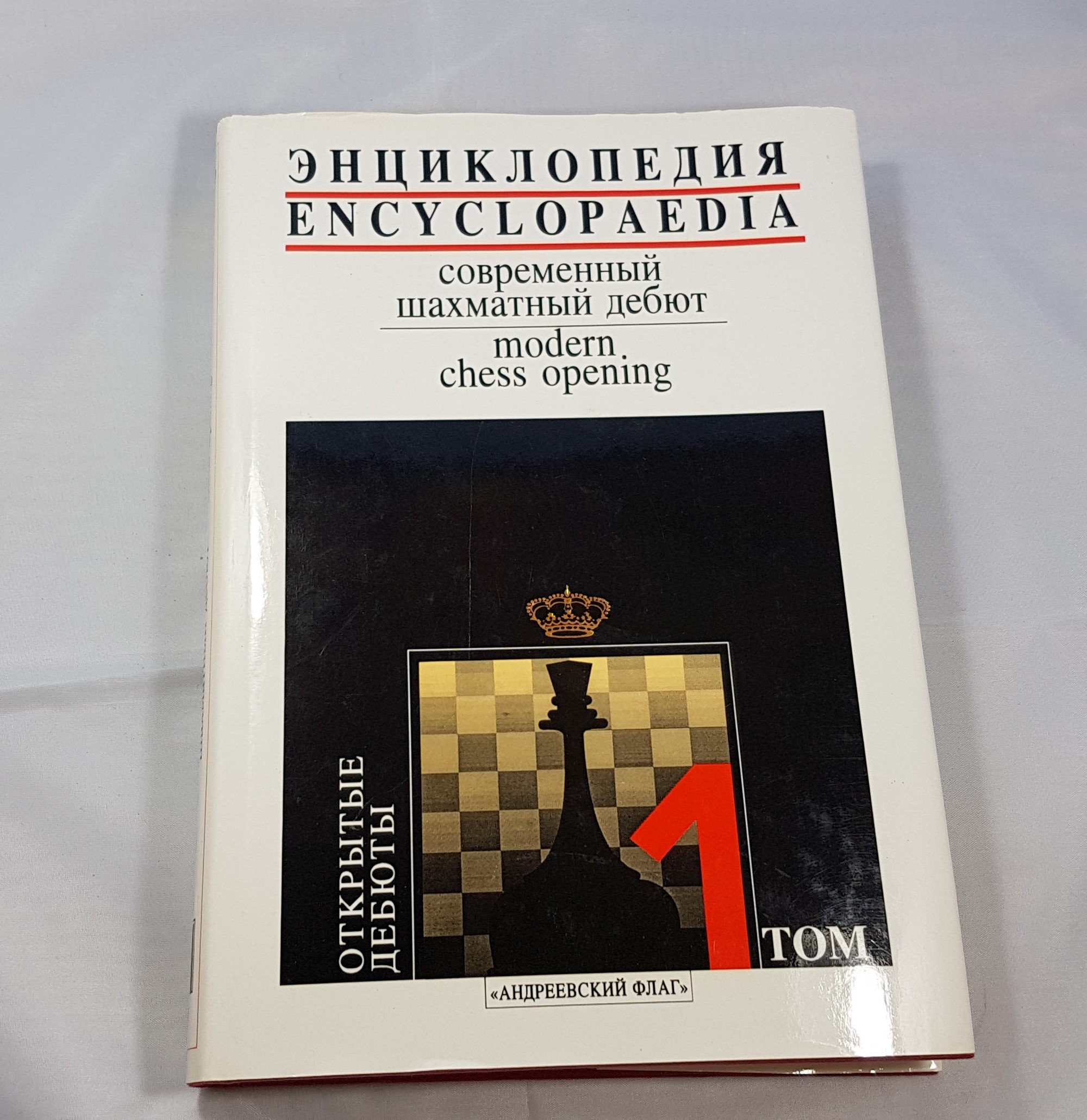 The Ruy Lopez Chess Opening in a vintage book cover poster style