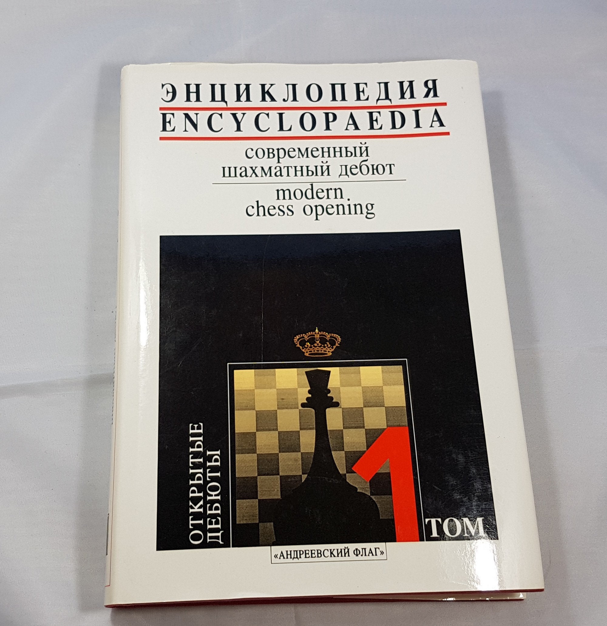 Chess The French Defence Minimalistic book cover chess opening art. | Poster