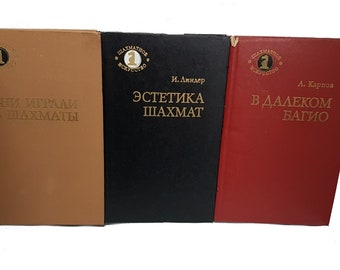 Chess Book, Chess Book Collection, Old Chess Book, Vintage Chess Book about Chess Players, Chess Book in Russian, Old Russian Chess Book