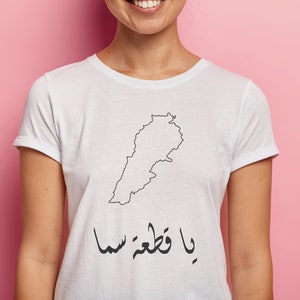 Lebanon, Lebanese Map, لبنان يا قطعة سما