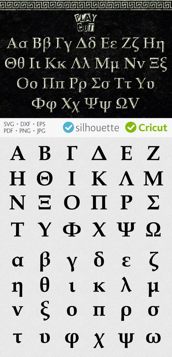 greek alphabet svg cuttable greek font svg for cricut download etsy greek letters font
