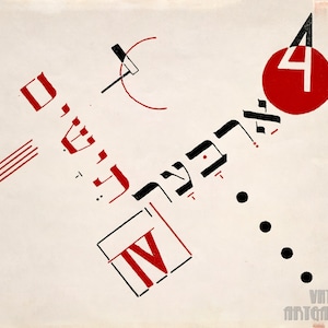 El Lissitzky : Design (1922)  Canvas Gallery Wrapped or Framed Giclee Wall Art Print Digitally Remastered (D5060)