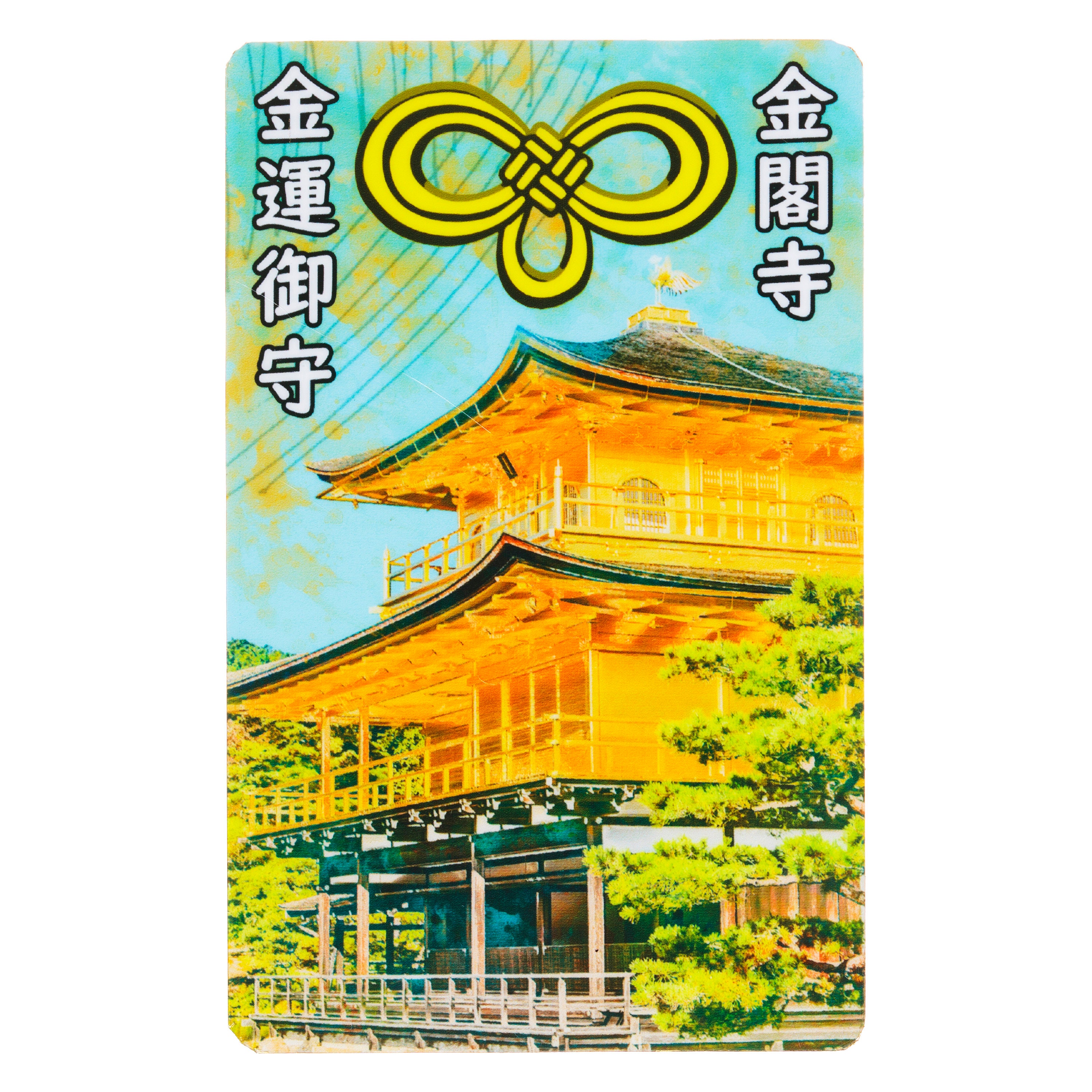 金閣寺の金運・商売繁盛のお守り*monk-mon-8 - Etsy 日本