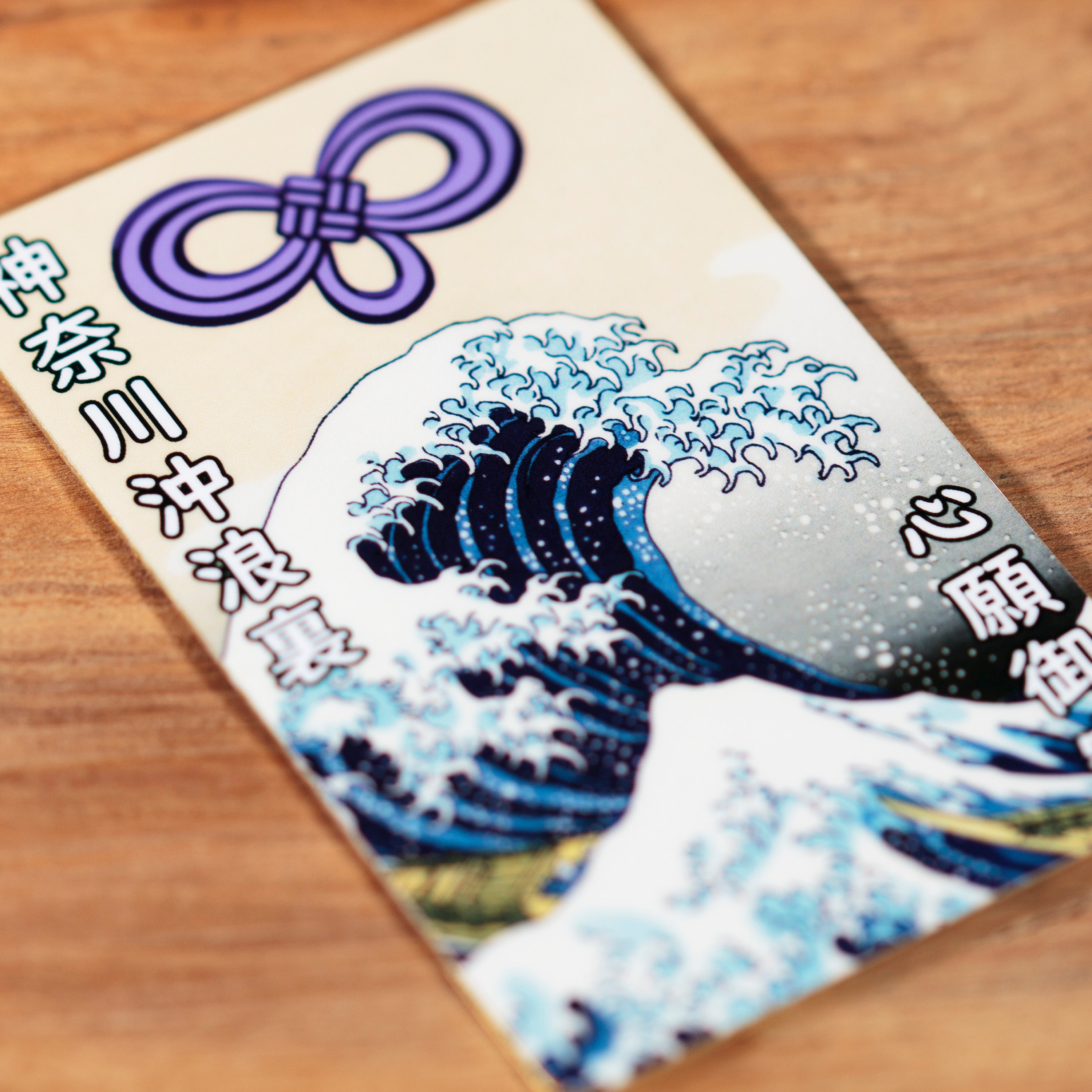 Hokusai Wave Kanagawa OMAMORI CHARM Amulet for DESIRE * Monk-des