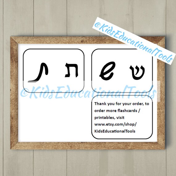 27 Hebrew Alphabet Flashcards Print Cursive 3x3 Inches Etsy