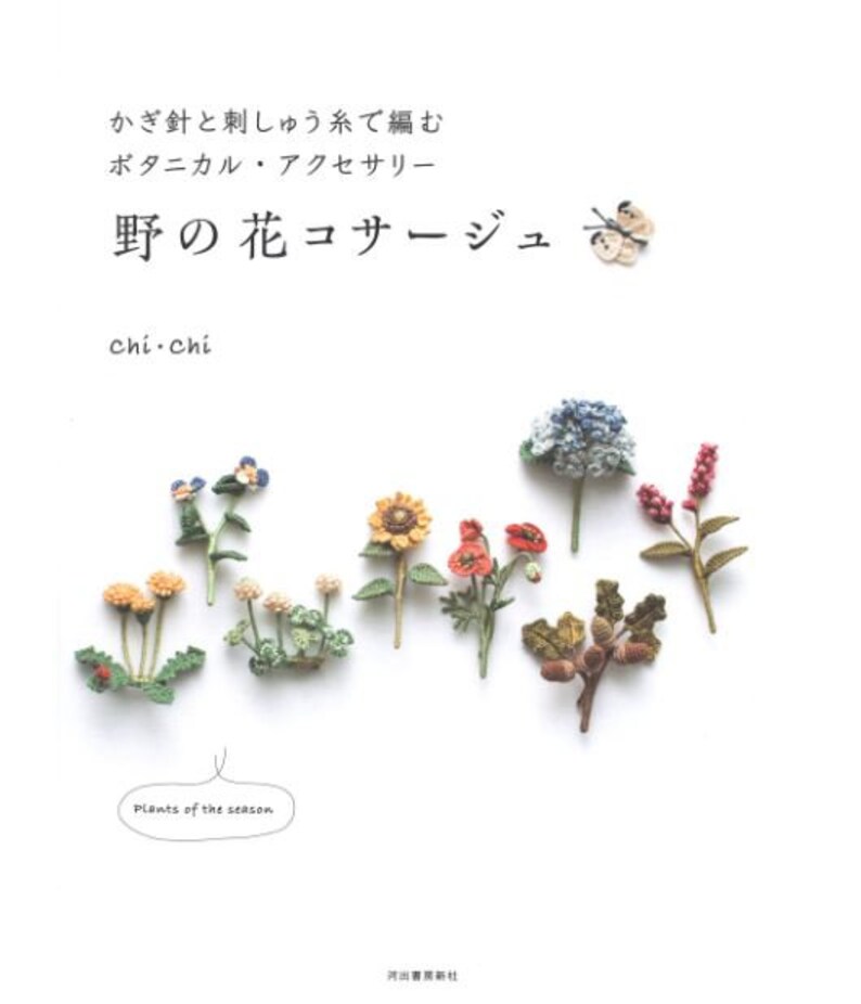 Easy lovely various kinds of unique designs-professional technique- Chrochet Wild flower Corsages