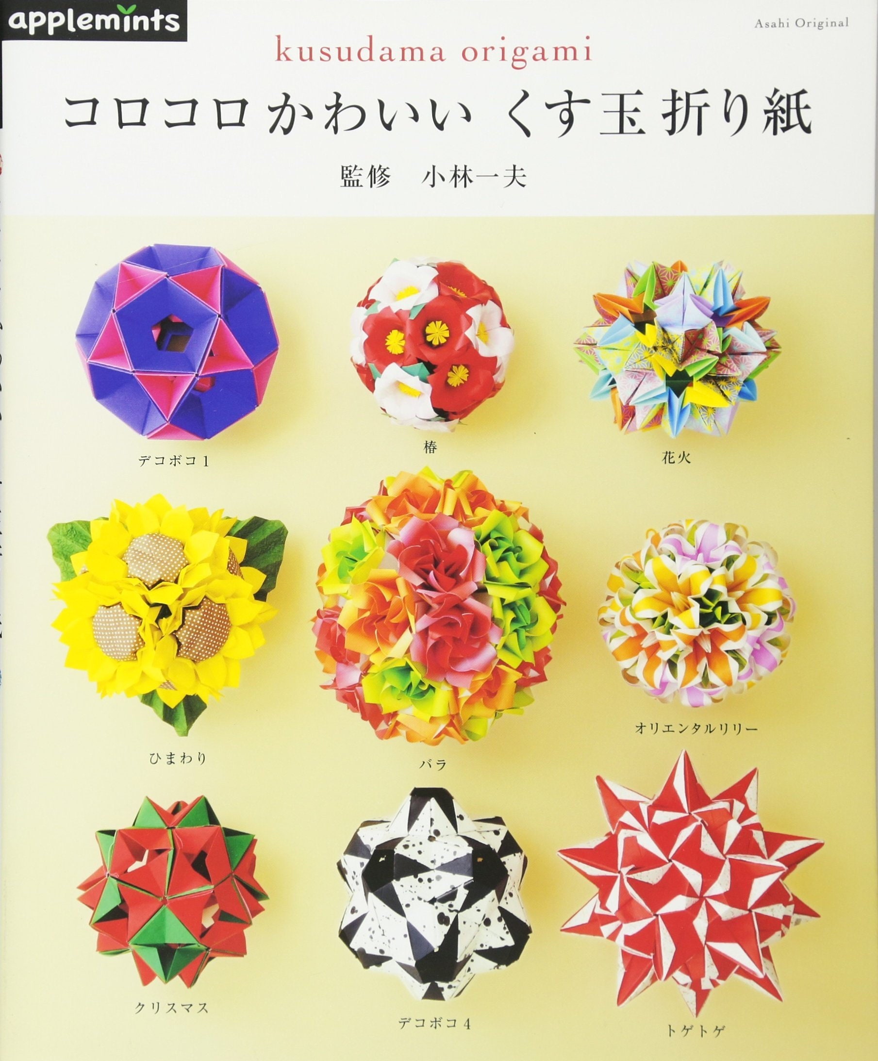 Origami Beautiful And Lovely Balls Making Book Easy Lovely Etsy