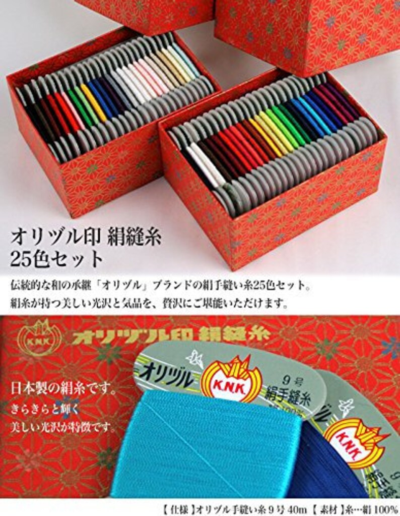 Silk hand stitching thread 40 m 25 color set ORIZURU-Choose either box you prefer