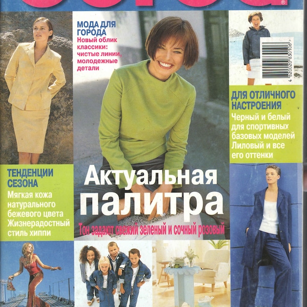 Burda, 1 2000, magazine in Russian, patterns, personality, classics, beautiful ideas, summer dress suit trousers skirt blouse sporty elegant