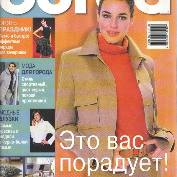 BURDA, 1/2002, magazine in Russian, accuracy pattern patterns, patterns, individuality, classic, black, white, dress, skirt, blouse