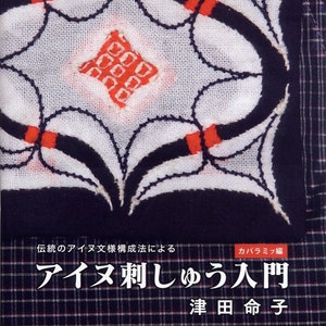Inleiding tot Ainu-borduurwerk 48 pagina&#39;s Japans borduurboek Ainu Hokkaido borduurtechniekboek