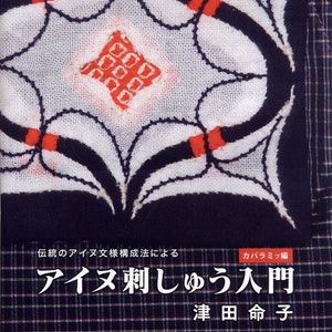 Introduction to Ainu embroidery 48pages Japanese embroidery book Ainu Hokkaido embroidery technique book