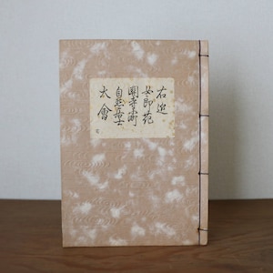 UB-03 SALE /// Noh Play Script, Utaibon , Japanese vintage Play Script, Japanese vintage book, Japanese vintage art book,  vintage picture