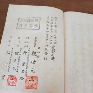 Könnte beinhalten: Nahaufnahme einer Buchseite mit japanischem Text. Der Text enthält das Datum "20. Januar 1920" und die Wörter "Veröffentlicht" und "Ausgabe".