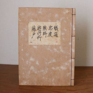UB-08 SALE /// Noh Play Script, Utaibon , Japanese vintage Play Script, Japanese vintage book, Japanese vintage art book,  vintage picture