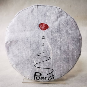 Meng Song, Early Spring 2020, Ancient Tree Raw Puer Tea, 200g cake