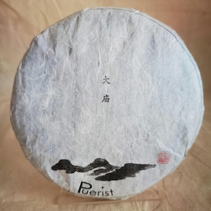 Yiwu, Da Miao, Early Spring 2021, Old Tree Raw Puer, 200g cake.