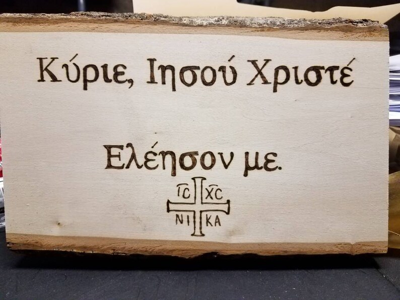 Lord Jesus Christ Have Mercy on Me. Greek Language..custom Etsy
