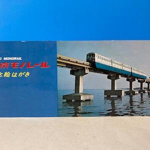 Tokyo Monorail Postcard Booklet