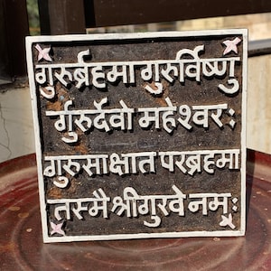 Guru Brahma Guru Vishnu Guru Devo Maheshwaraha Guru Saakshaat ParamBrahma Tasmai Shri Gurave Namaha Mantra , Guru Mantra , Meditation Mantra