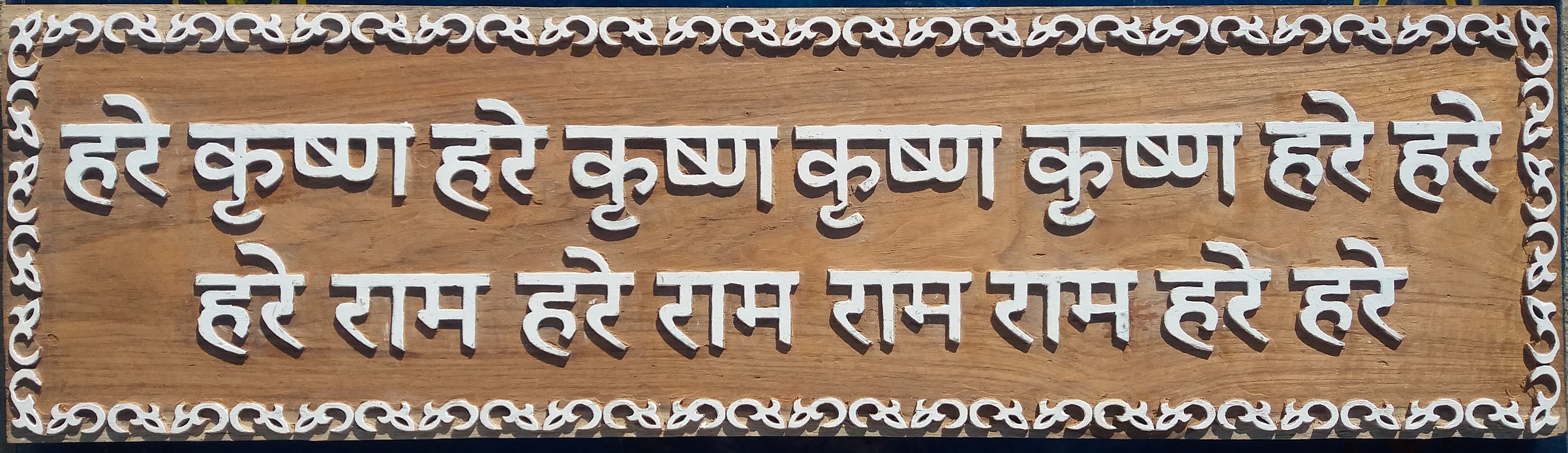 Maha Mantra Hare Krishna