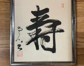 Vintage Framed Signed Oriental  Ink  Quote  &quot;Long Life &quot;