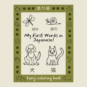 Mina första ord på japanska! - Kanji målarbok - Hiragana och Kanji för nybörjare och barn