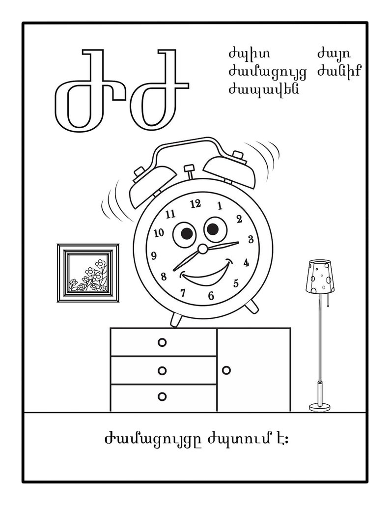Armenian Alphabet Coloring Book Level 2 - Etsy