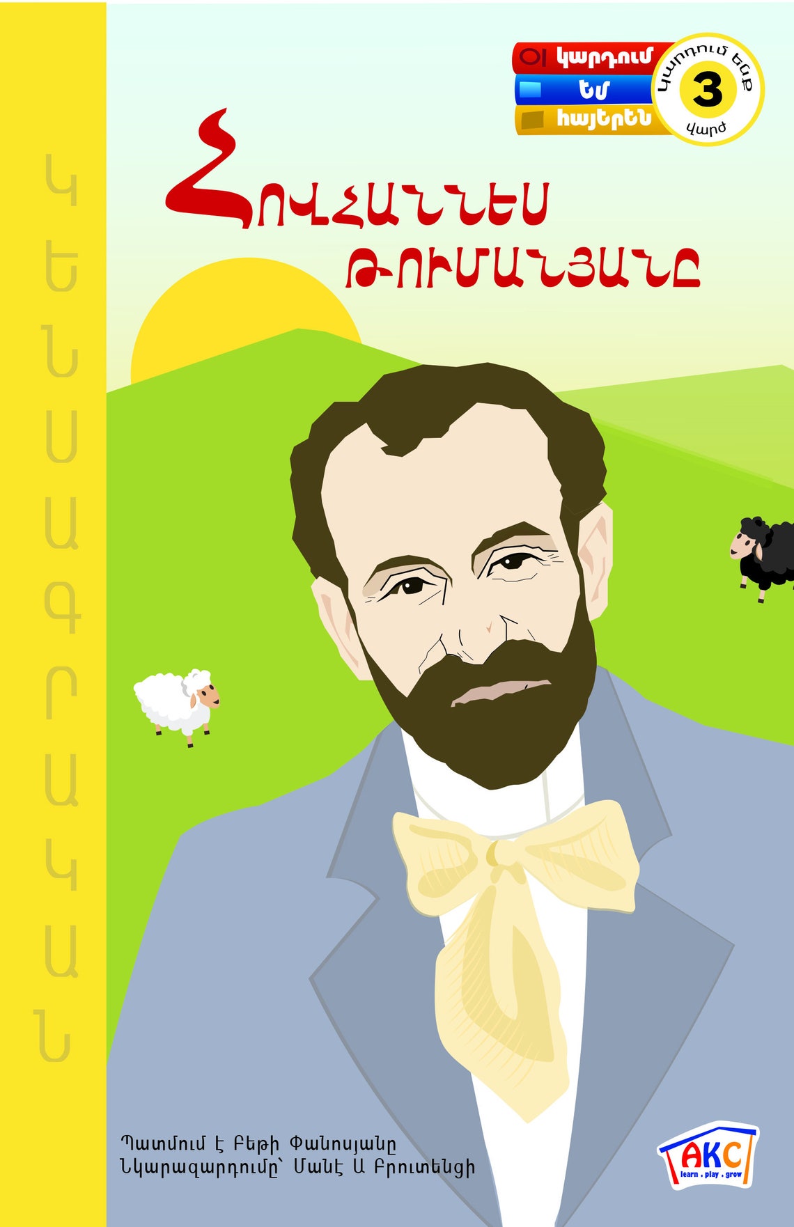 Hovhannes Tumanyan Biography Etsy