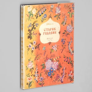 Starik Godovik [skazki zagadki poslovitsy igry] 1959 Vladimir Ivanovich Dal ~ illustrated by Vladimir Konashevich ~ Russian Folk Tales