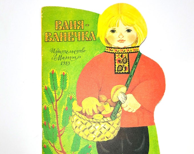 Vanya-Vanechka: Russkiye narodnyye pesenki 1989 Russian Folk Songs Children's