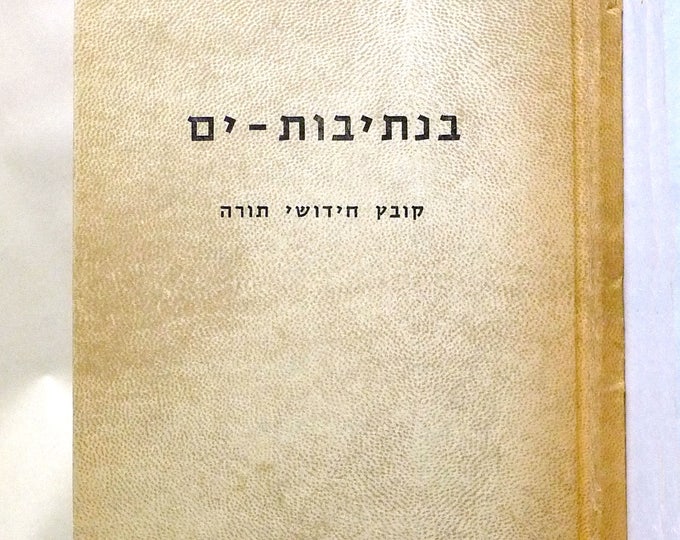 Benesivoth-Yam: Collections of Torah Studies 1970 Yeshivath Lomza of Petah Tikva Israel - Hebrew Language