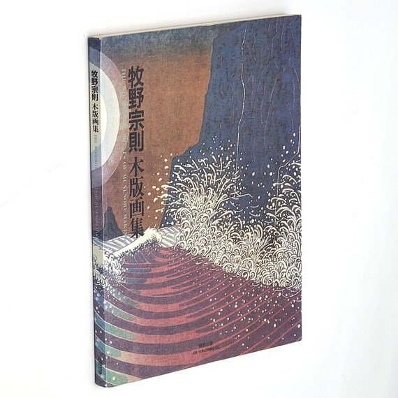 The Woodblock Prints of Munenori Makino 1987 Japanese Art